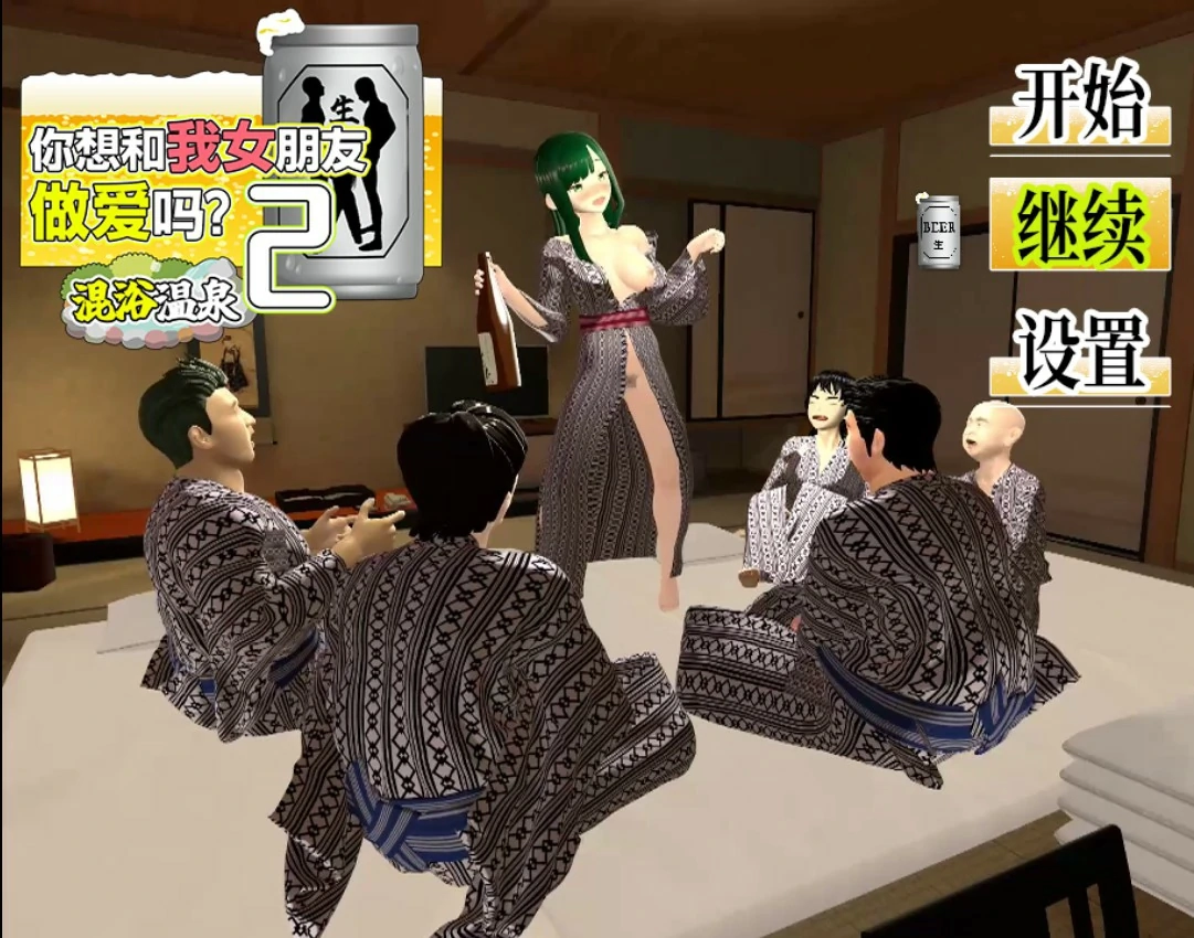 【日系SLG/官中/NTR】你想和我女朋友做爱吗2 ～混浴温泉～ 官方中文版【PC/1.4G】-米哈社