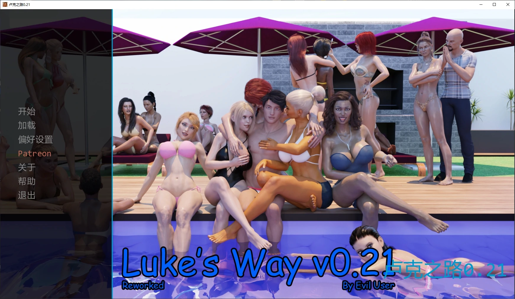 【欧美SLG/AI汉化/后宫】卢克之路0.21 AI汉化版【PC+安卓/2.4G/更新】-米哈社