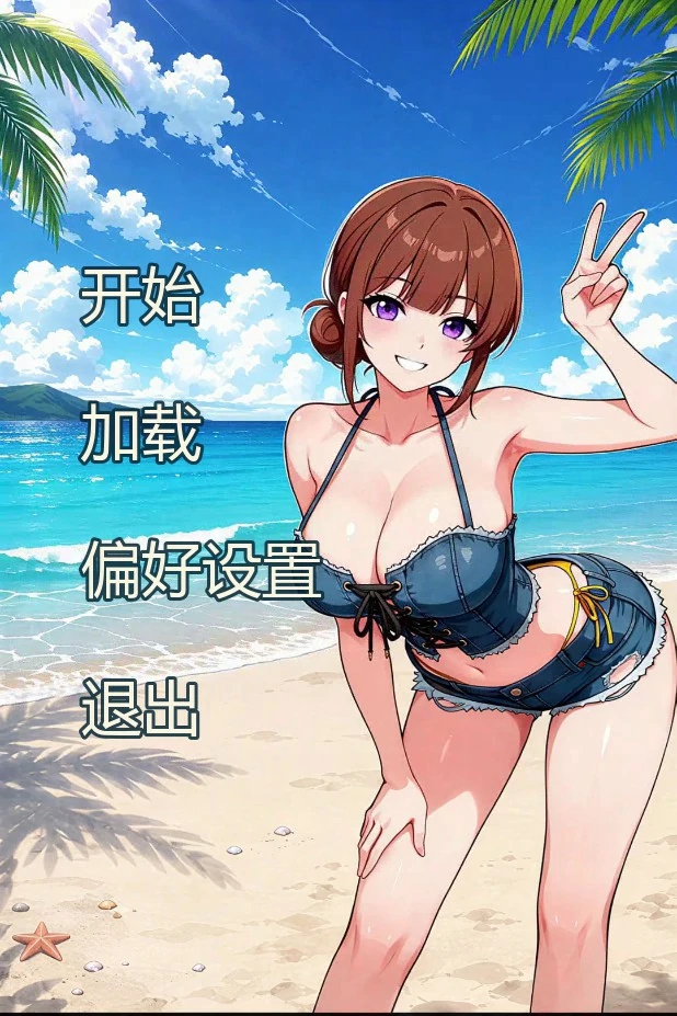 【日系SLG/AI汉化/首发】我妻子的债务0.1 AI汉化版【PC+安卓/0.5G/更新】-米哈社