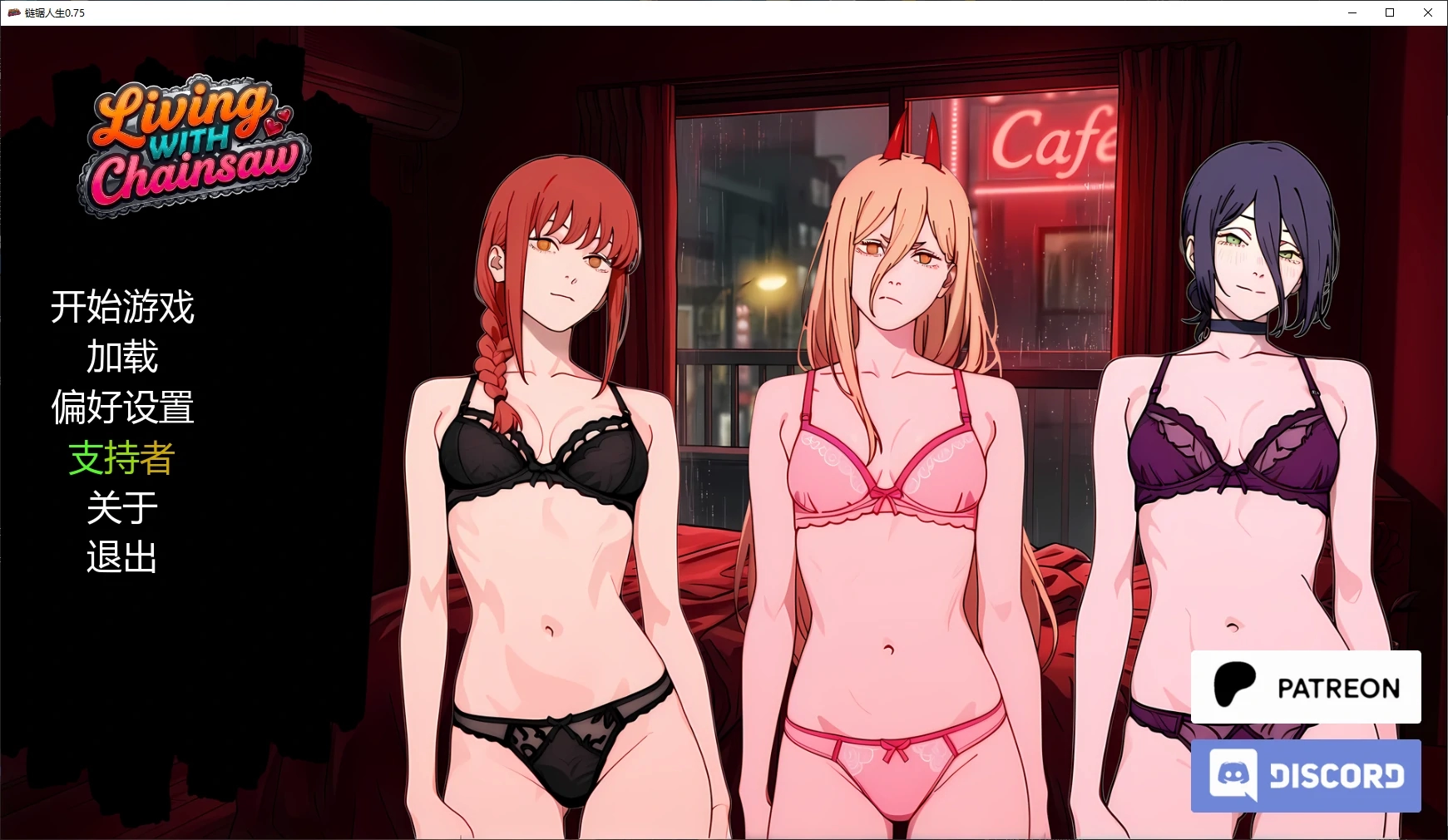 【日系SLG/AI汉化/同人】链锯人生0.75 AI汉化版【PC+安卓/1.6G/更新】-米哈社