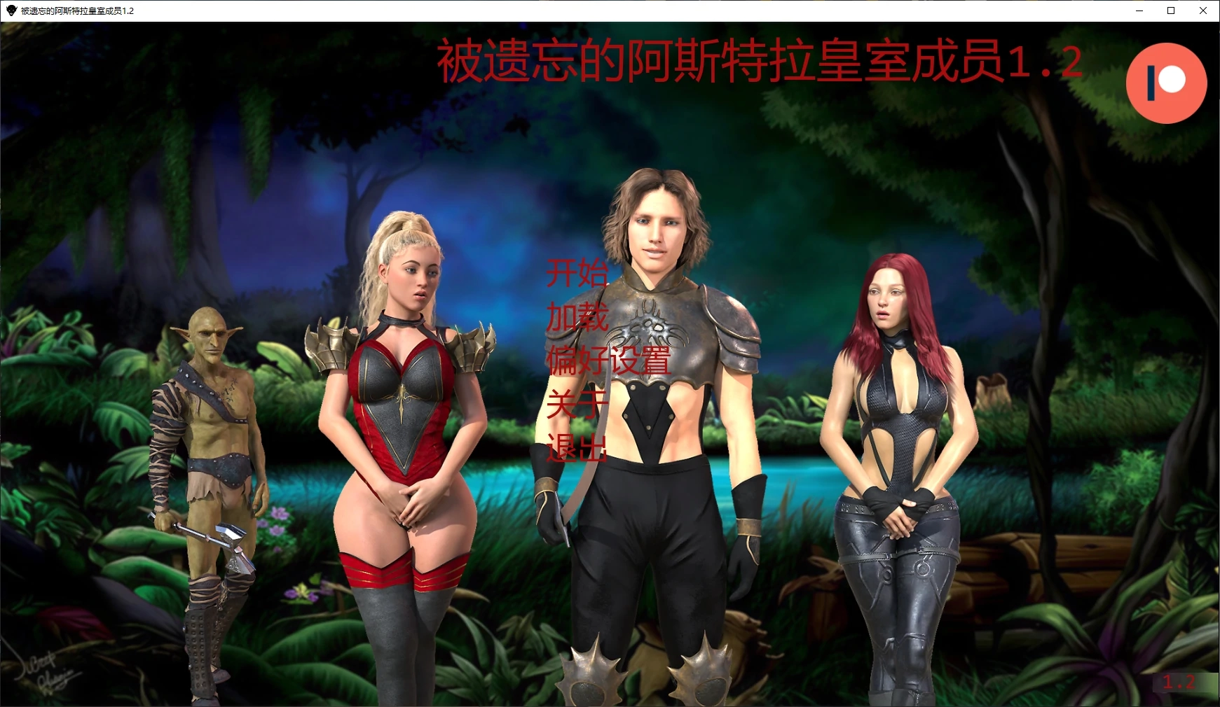 【欧美SLG/AI汉化/3D】被遗忘的阿斯特拉皇室成员1.2 AI汉化版【PC+安卓/2.3G/更新】-米哈社