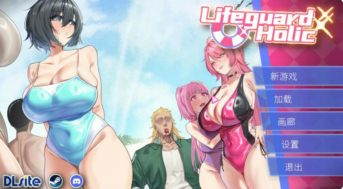 【日系SLG/官中/NTR】救生员狂热1.02 官方中文版【PC/6.1G】-米哈社