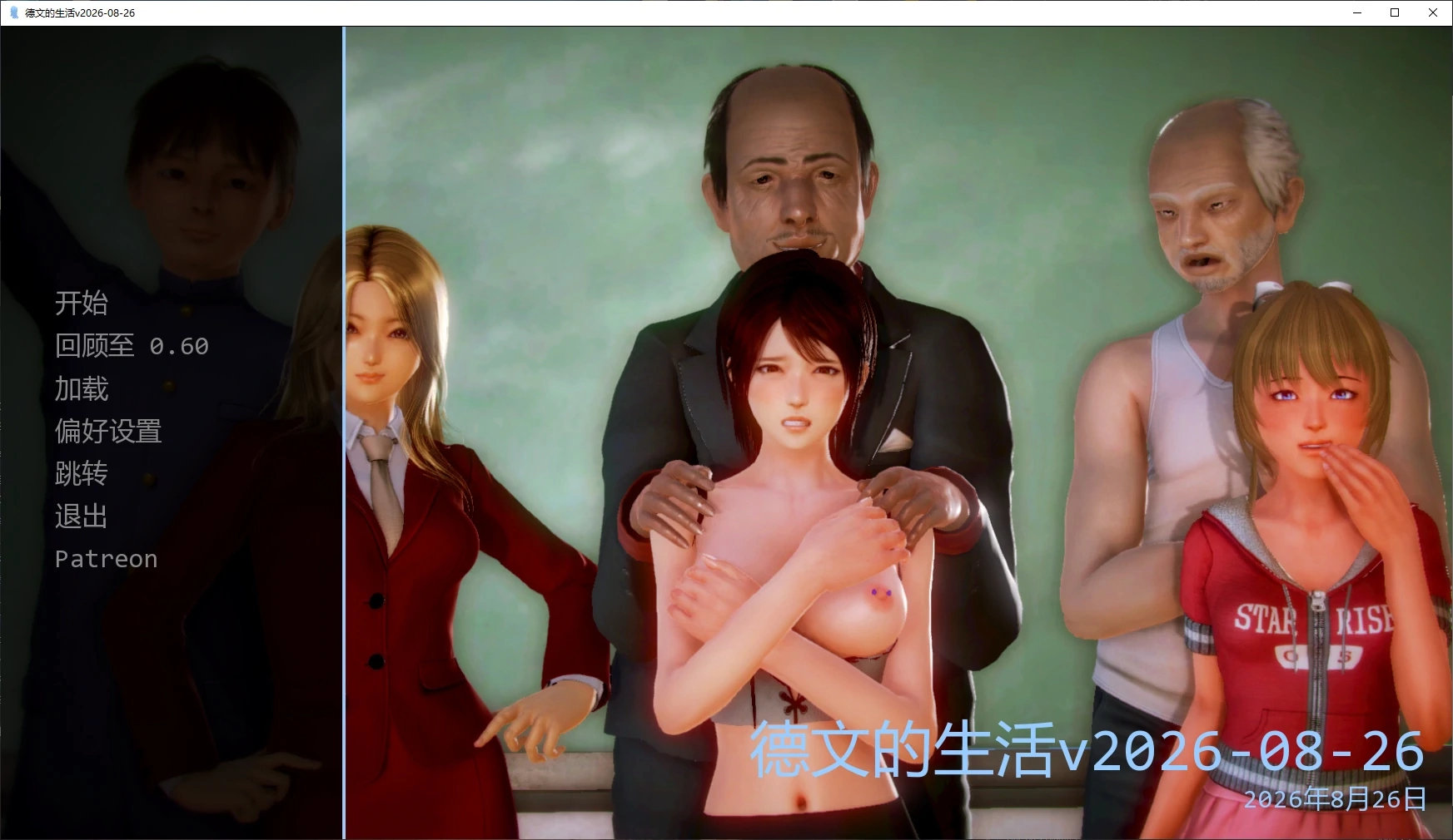 【亚洲SLG/AI汉化/3D】德文的生活v2026-08-26 AI汉化版【PC+安卓/2.6G/更新】-米哈社