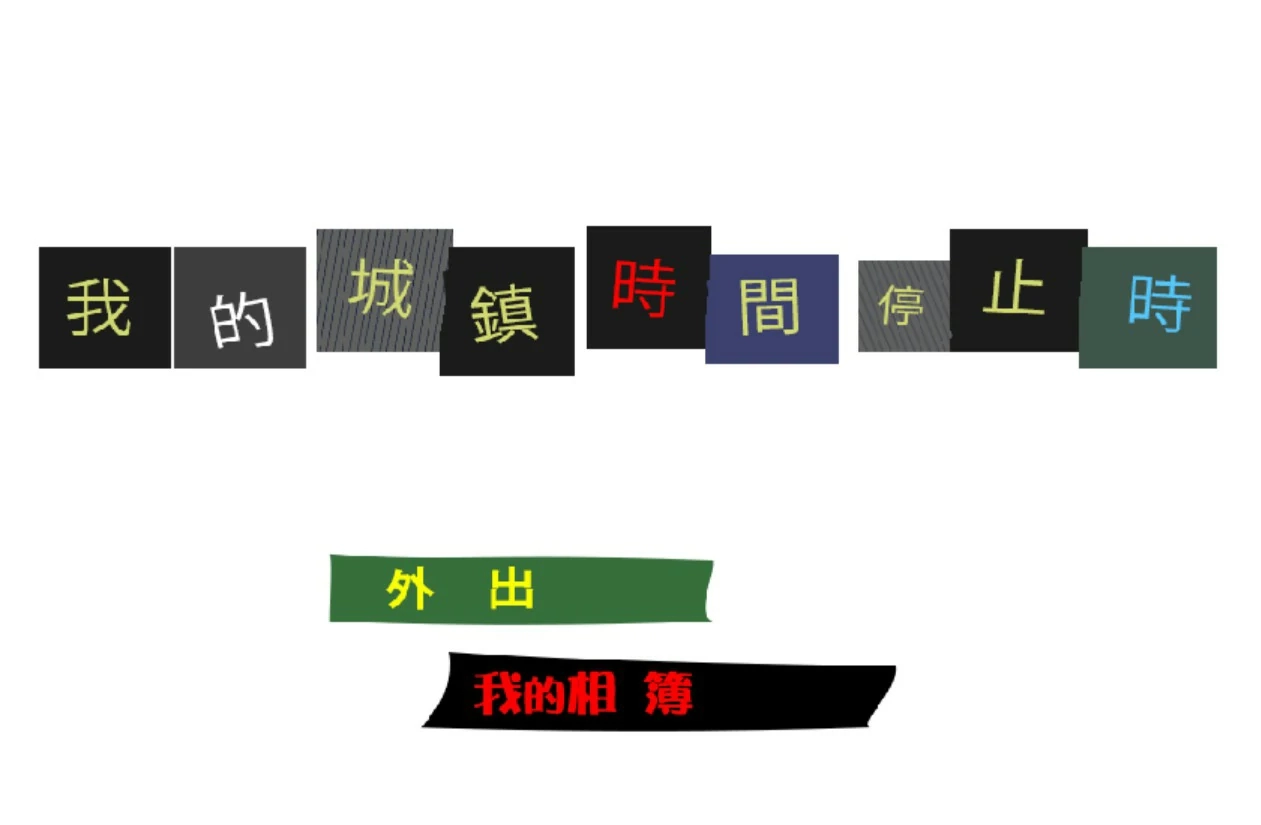 【日系ACT/官中/动作】我的城镇时间停止时！ 官方中文版【PC/0.1G】-米哈社