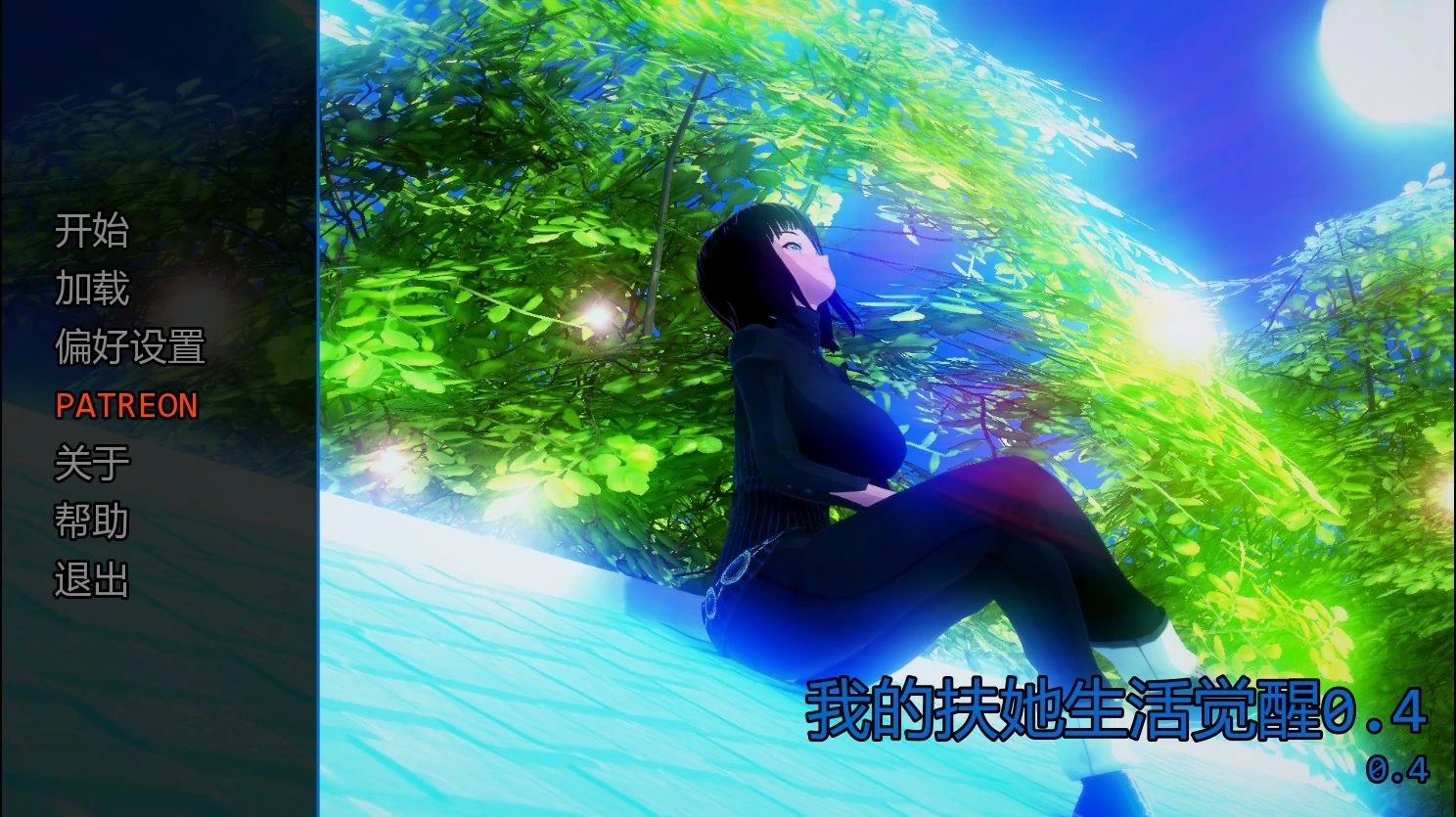 【日系SLG/AI汉化/扶她】我的扶她生活觉醒0.4 AI汉化版【PC+安卓/0.8G/首发】-米哈社