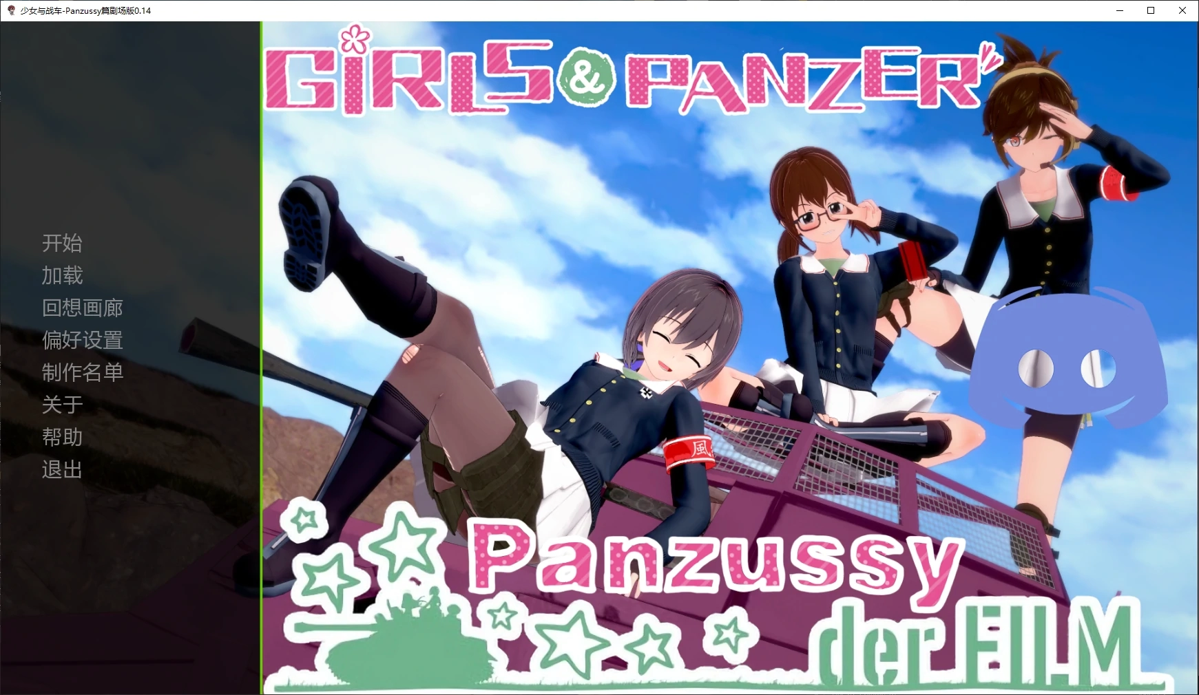【日系SLG/AI汉化/同人】少女与战车-Panzussy篇剧场版0.14 AI汉化版【PC+安卓/4.8G/更新】-米哈社