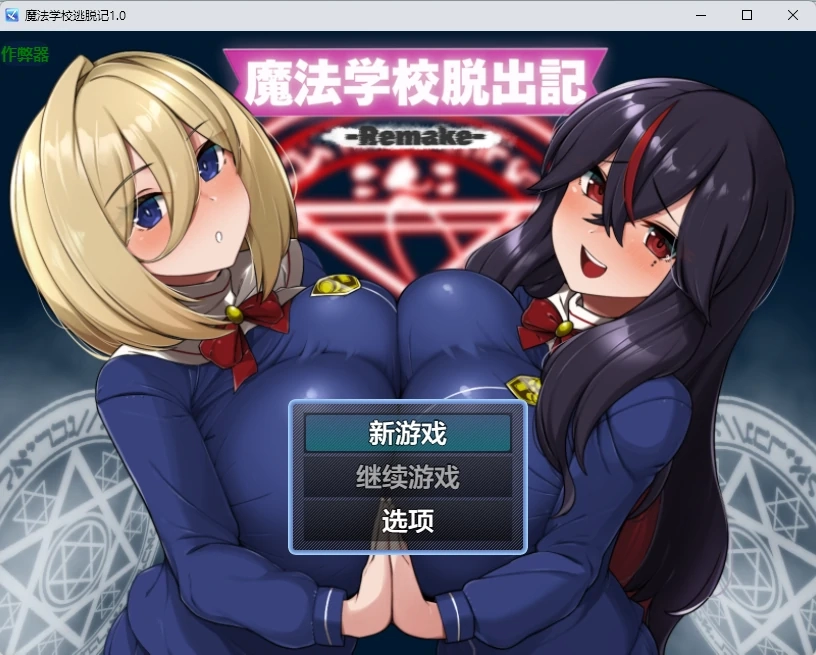【日系RPG/AI汉化/2D】魔法学校逃脱记1.0 AI汉化版【PC+安卓/451MB】-米哈社