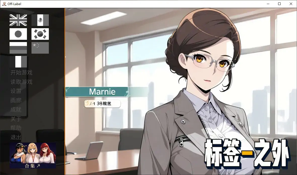 【日系SLG/官中/恋爱】标签之外1.0 官方中文步兵版【PC/1G】-米哈社