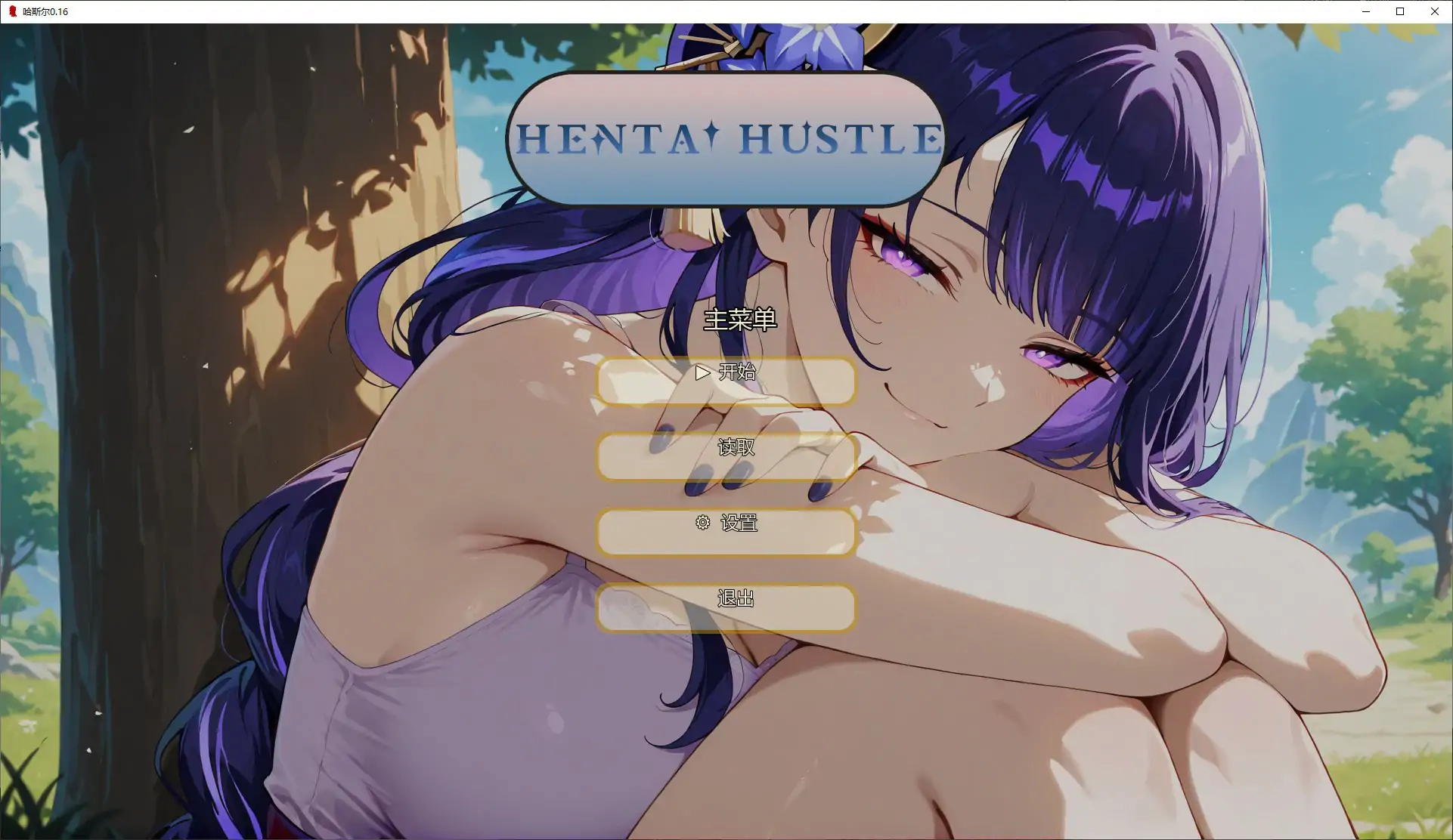【日系SLG/AI汉化/同人】哈斯尔0.16 AI汉化版【PC+安卓/1G/更新】-米哈社
