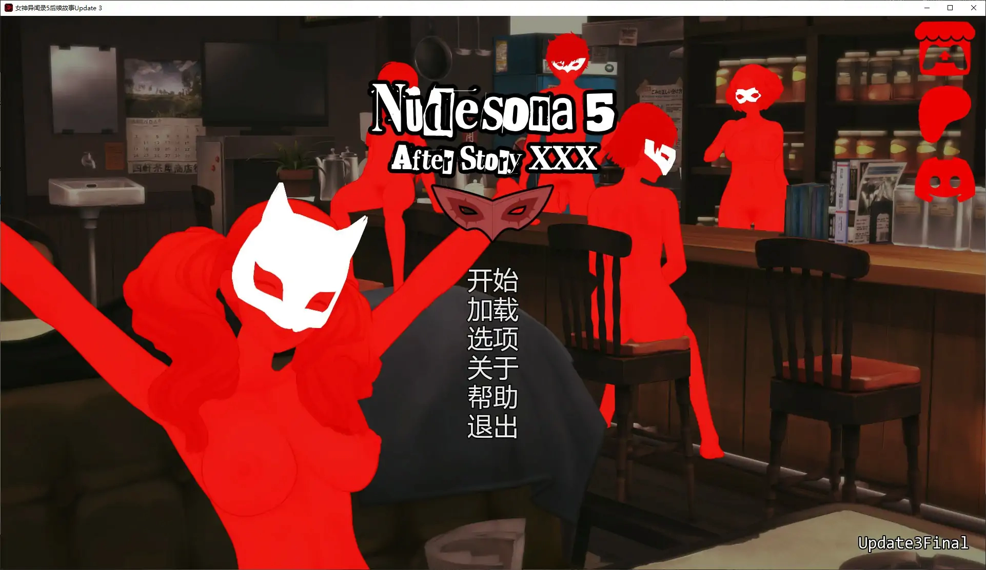 【欧美SLG/AI汉化/沙盒】女神异闻录5后续故事Update 3 AI汉化版【PC+安卓/1.3G/更新】-米哈社