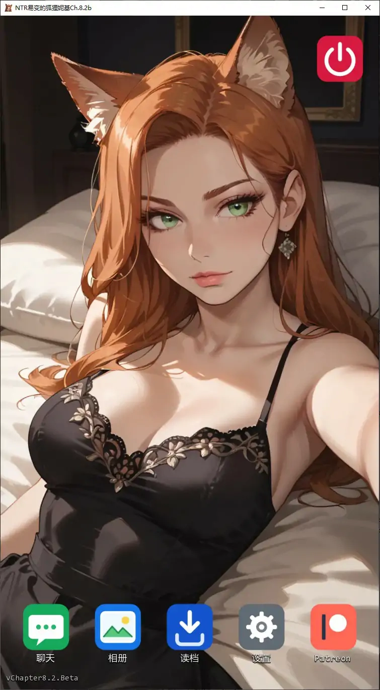 【日系SLG/AI汉化/NTR】NTR易变的狐狸妮基Ch.8.2b AI汉化版【PC+安卓/0.3G/更新】-米哈社